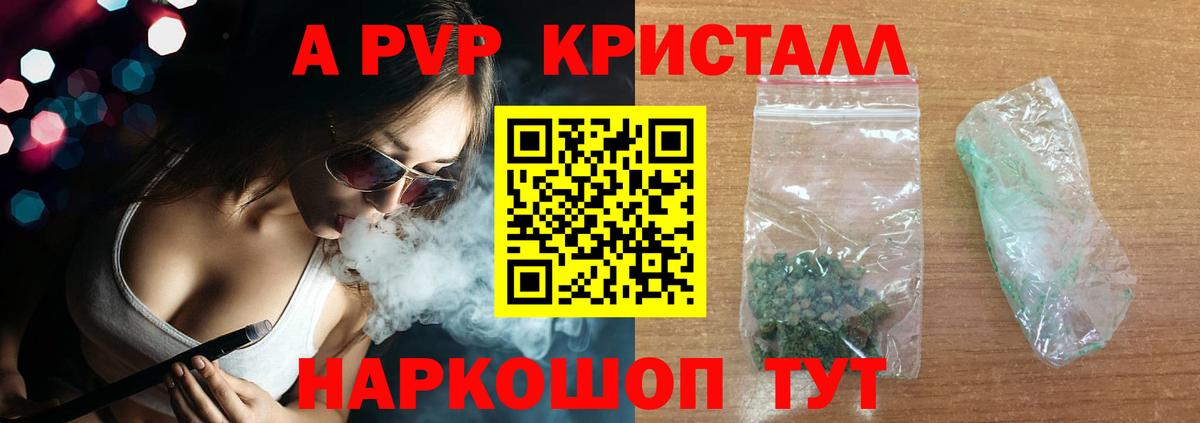 A-PVP СК КРИС  Alpha-PVP крисы CK  Минусинск  Alpha PVP  A-PVP СК  Вход с VPN 