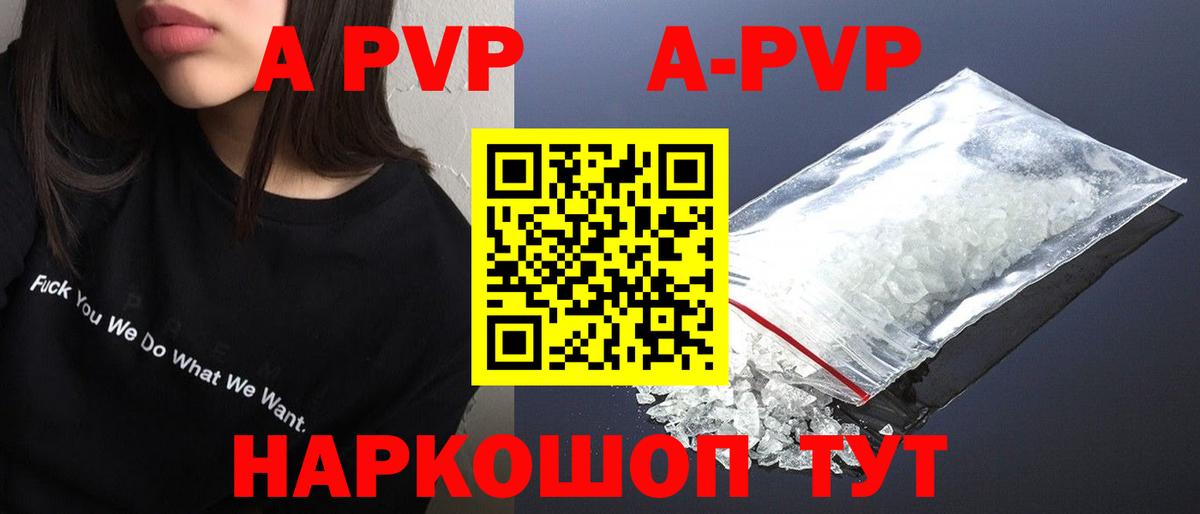 A PVP Crystall Минусинск