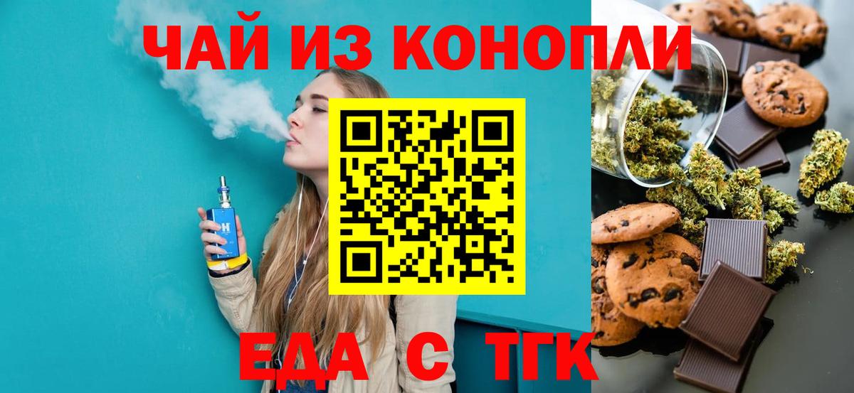 Еда ТГК марихуана  Вход с VPN  Минусинск 