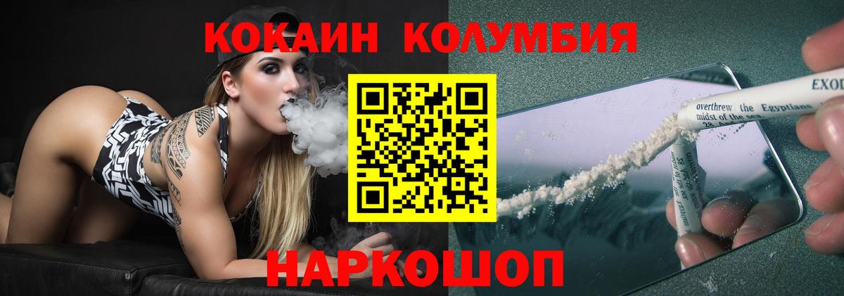 Минусинск  Кокаин Боливия  Вход с VPN  Cocaine VHQ 