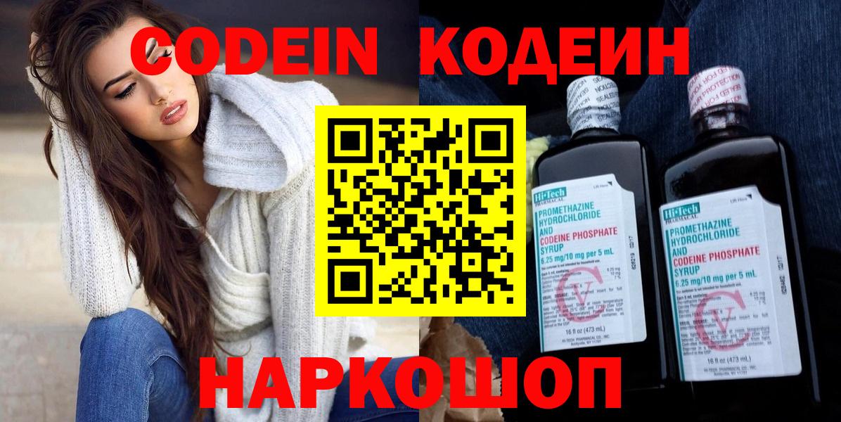 Кодеин Purple Drank Минусинск
