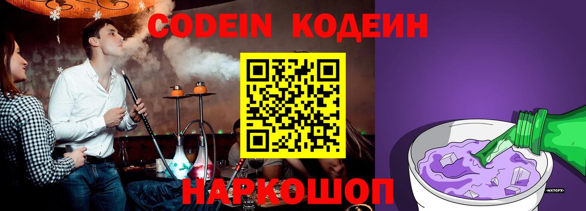Кодеиновый сироп Lean напиток Lean (лин)  Вход с VPN  Минусинск 