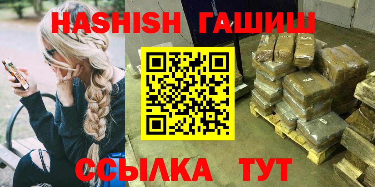 ГАШИШ Premium  ГАШИШ VHQ  Вход с VPN  Минусинск 