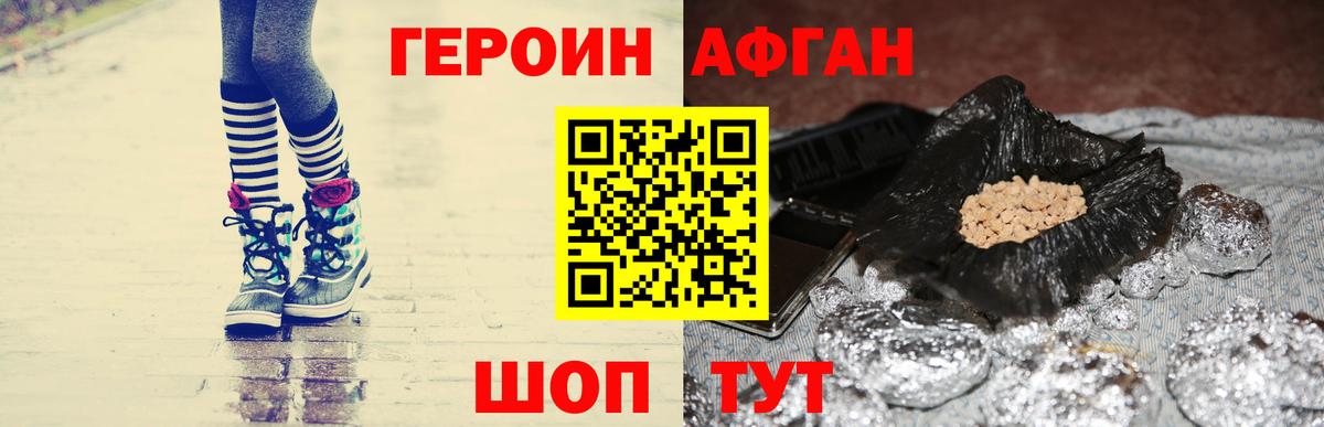 Минусинск  Героин хмурый  Вход с VPN 