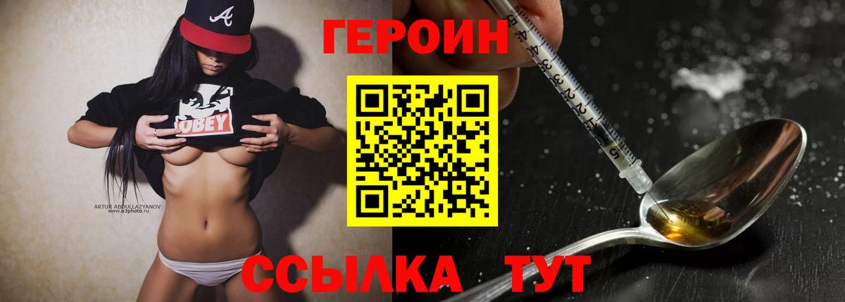 Героин герыч Минусинск