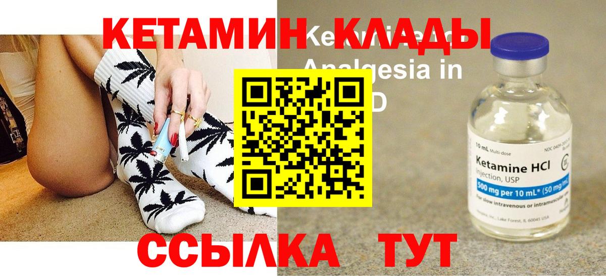 Кетамин VHQ Минусинск