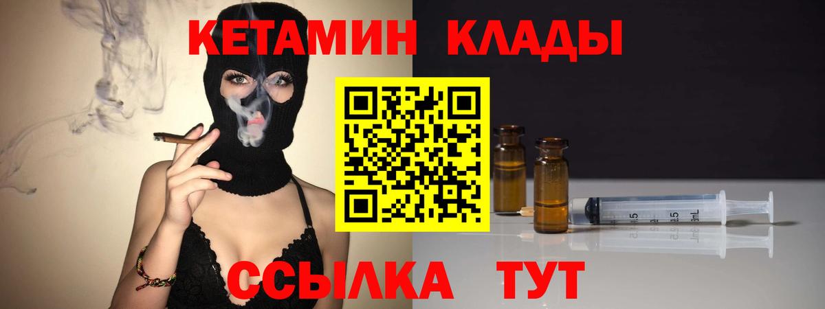 КЕТАМИН VHQ  Вход с VPN  Кетамин ketamine  Минусинск 