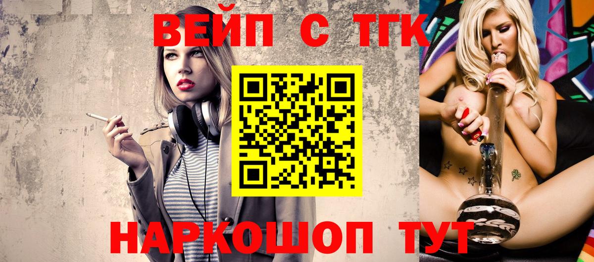 ТГК жижа  ТГК Wax  мега зеркало  Вход с VPN  Минусинск 