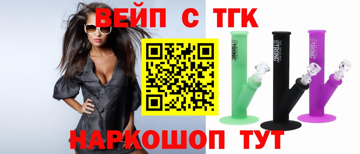ТГК вейп Минусинск